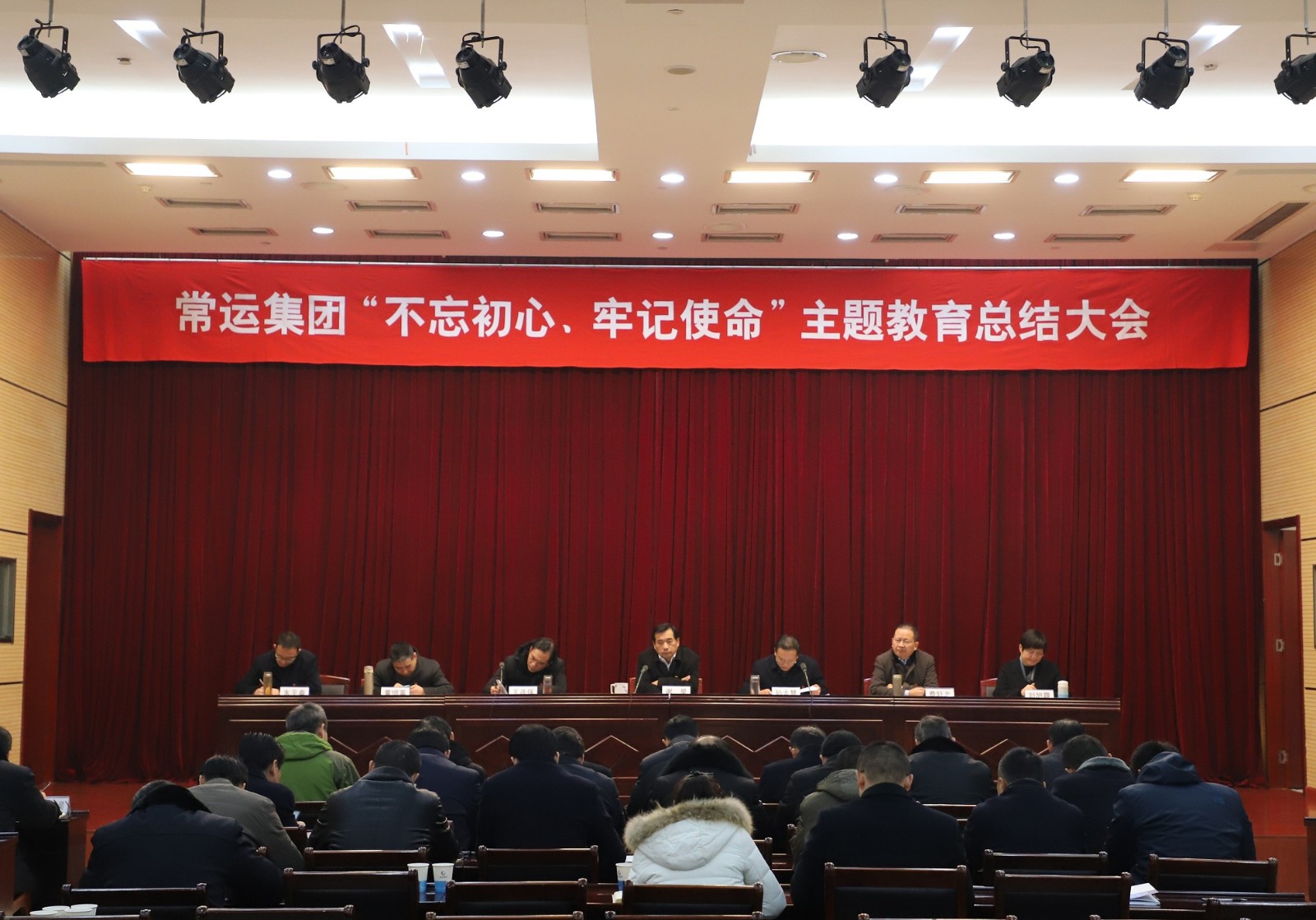 “不忘初心、牢記使命”主題教育活動